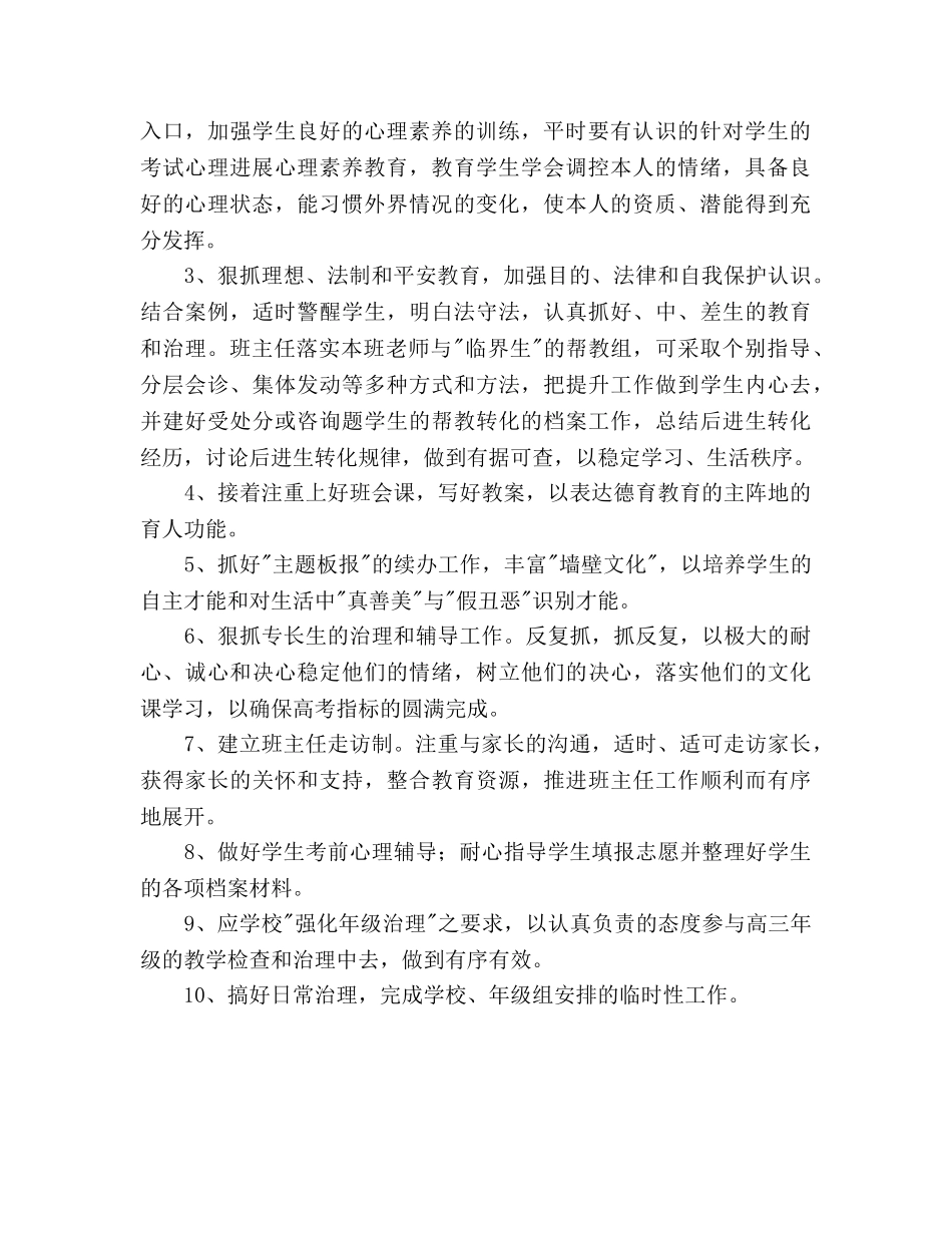 高考前高三班级工作参考计划 _第2页