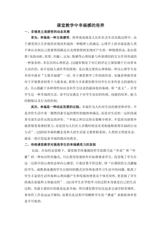 课堂教学中幸福感的培养