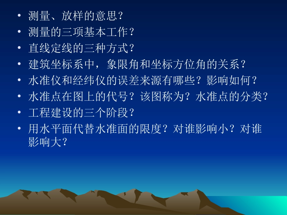 工程测量期末考试复习_第2页