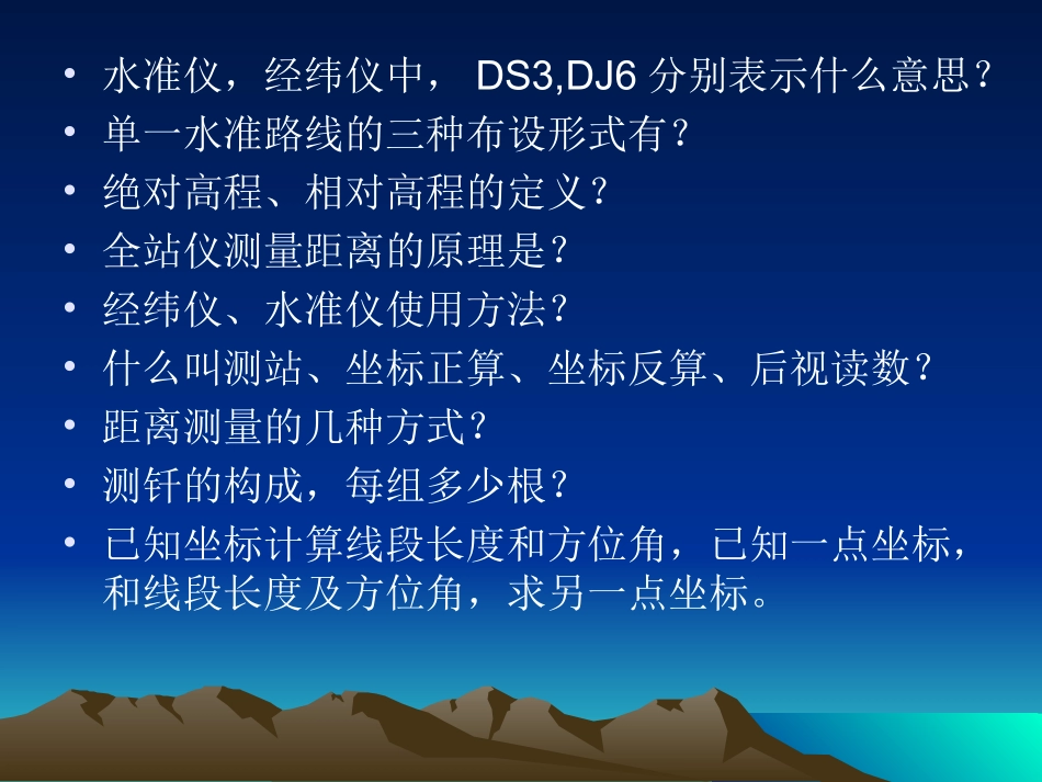 工程测量期末考试复习_第3页