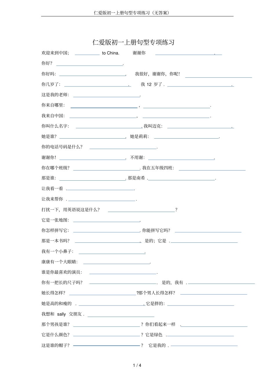仁爱版初一上册句型专项练习无答案_第1页