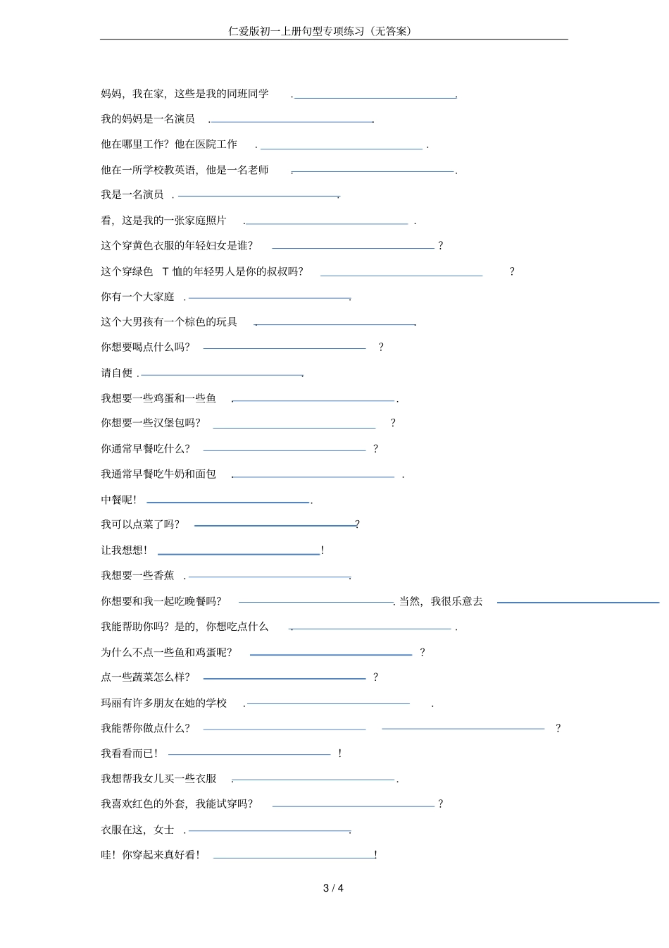 仁爱版初一上册句型专项练习无答案_第3页