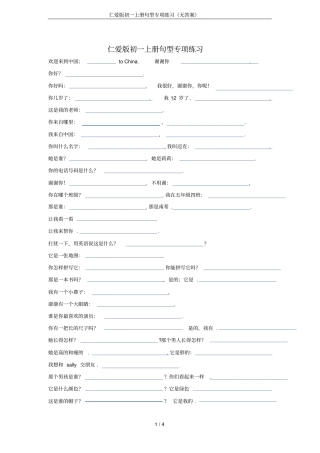 仁爱版初一上册句型专项练习无答案