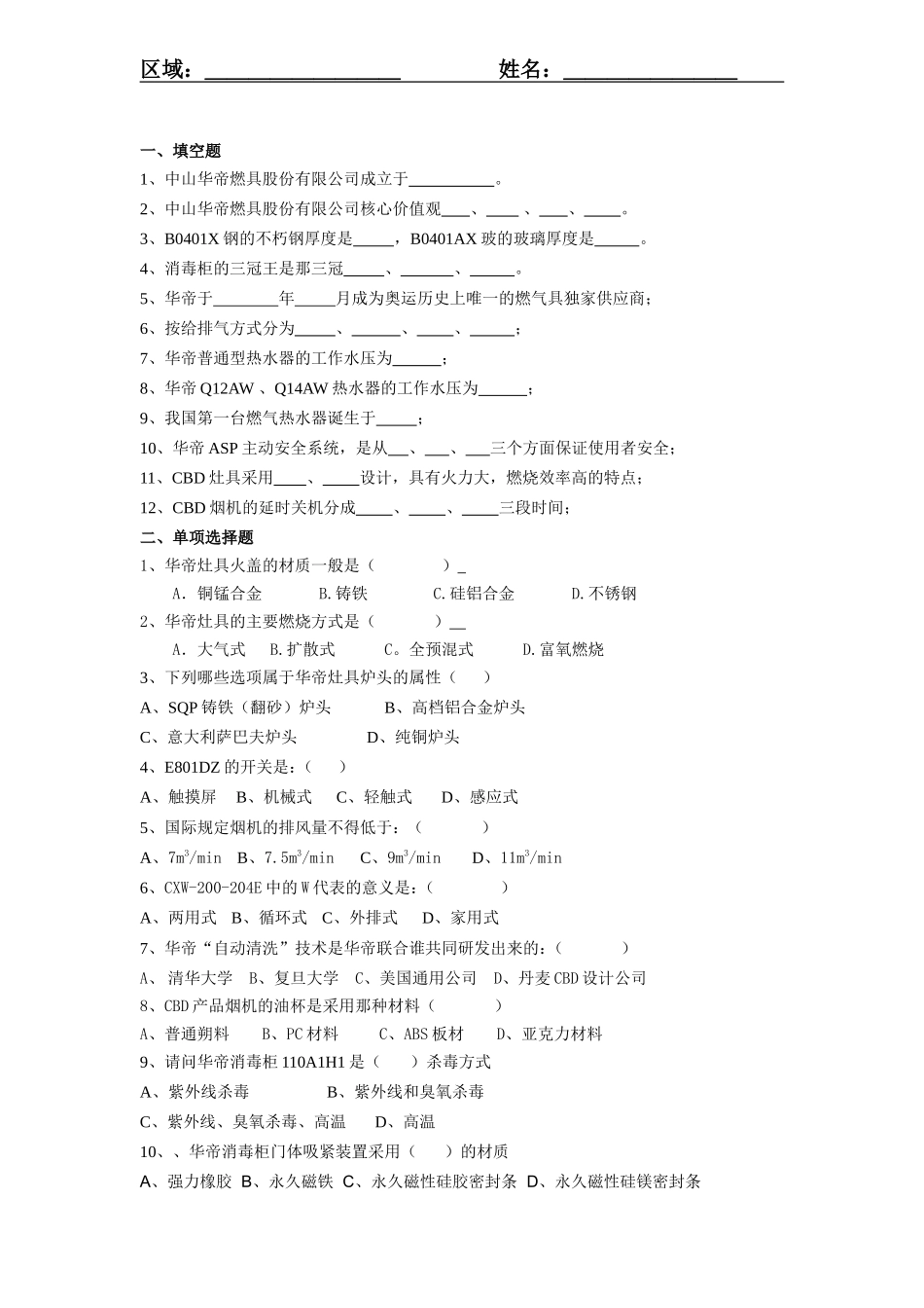 华帝重庆考题 有答案_第1页