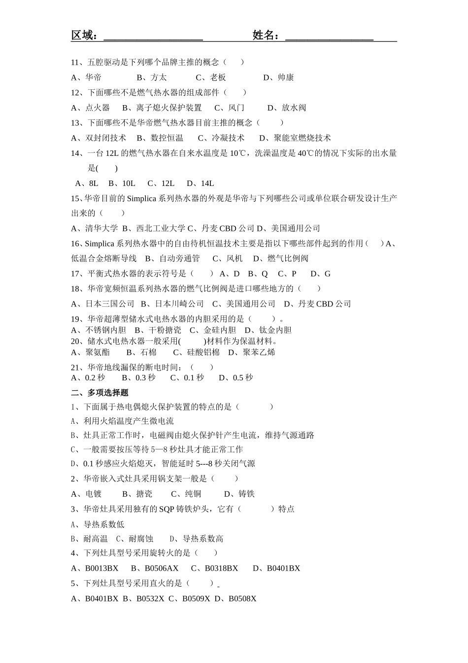 华帝重庆考题 有答案_第2页