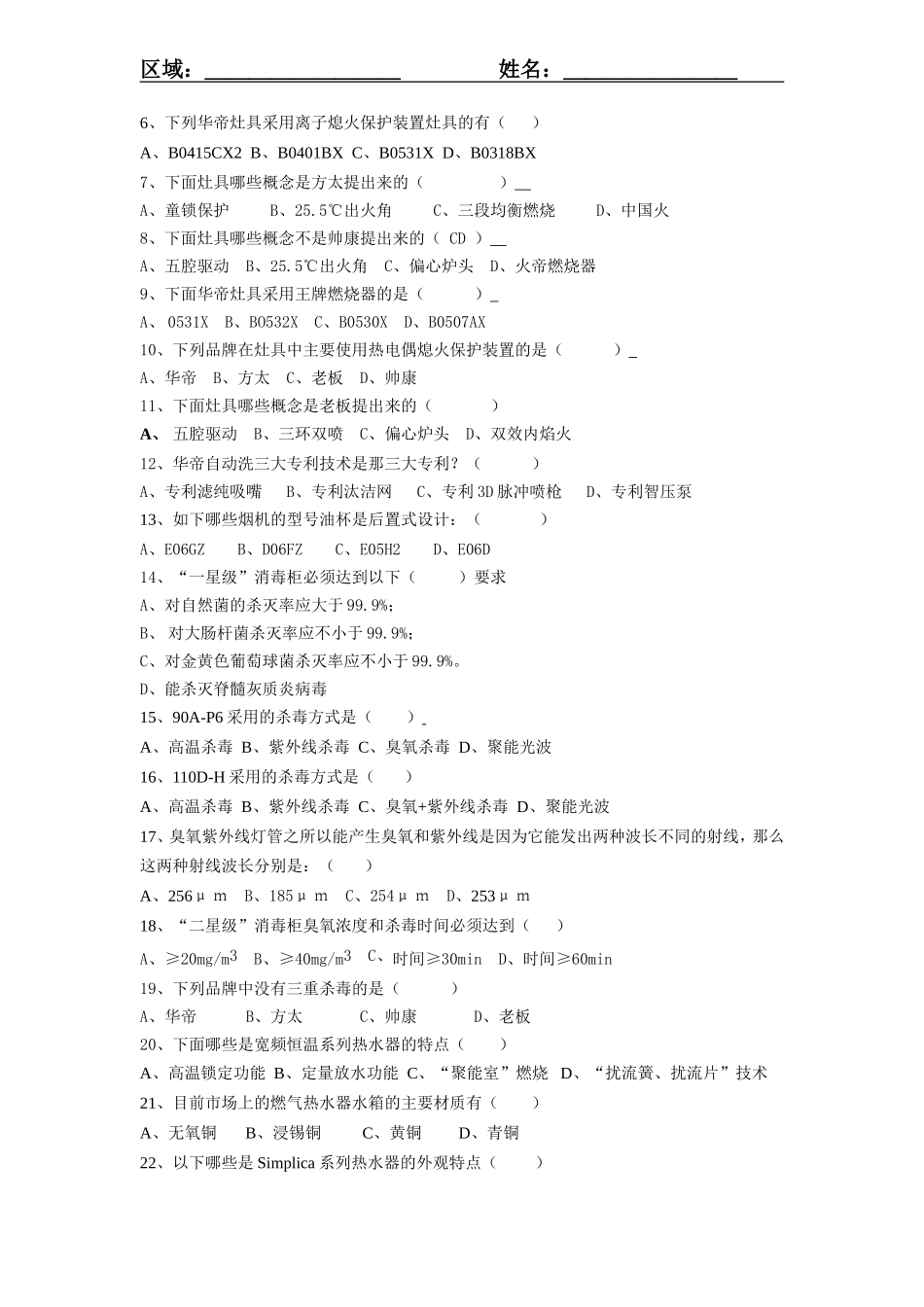 华帝重庆考题 有答案_第3页