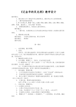记金华的双龙洞教学设计