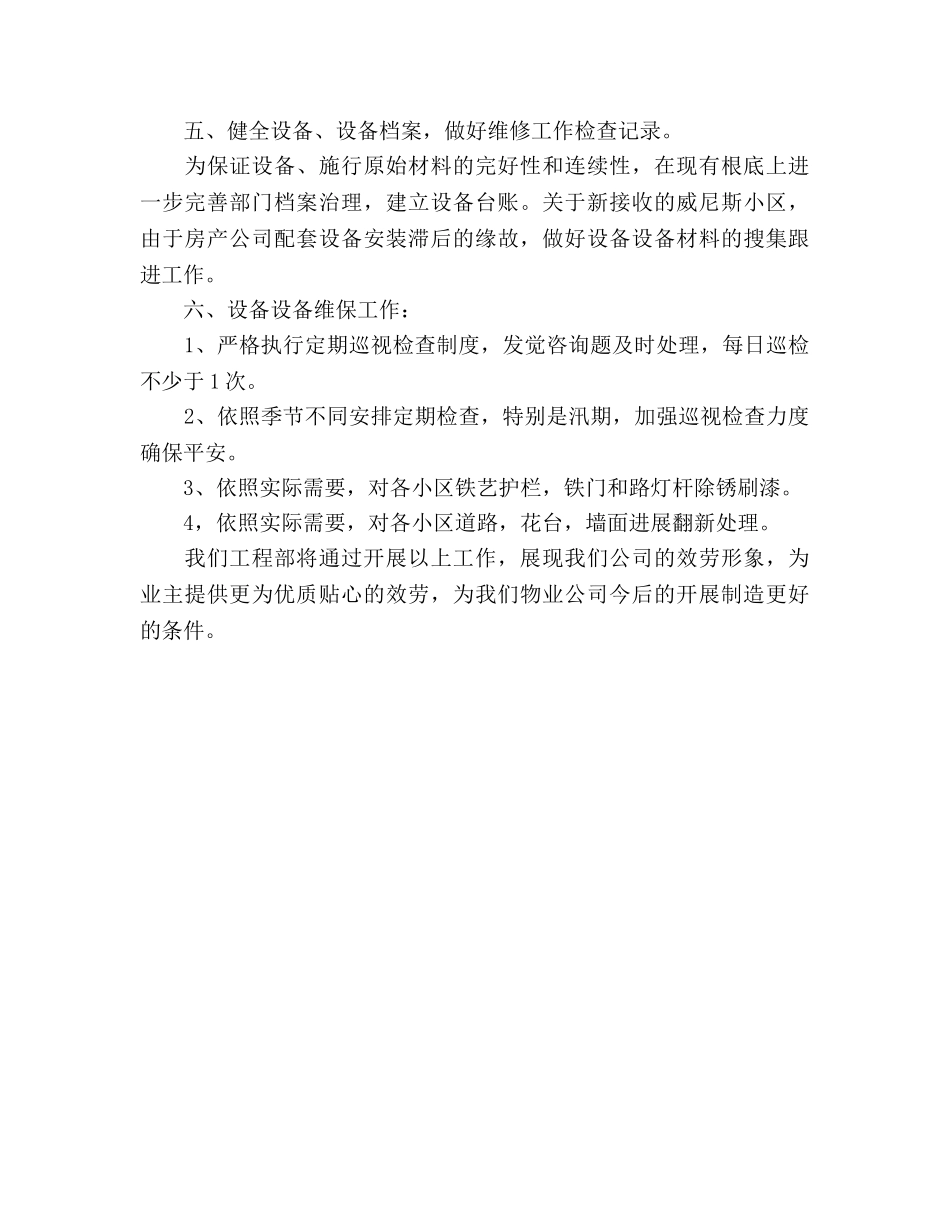 工程部经理个人工作参考计划范文 _第3页