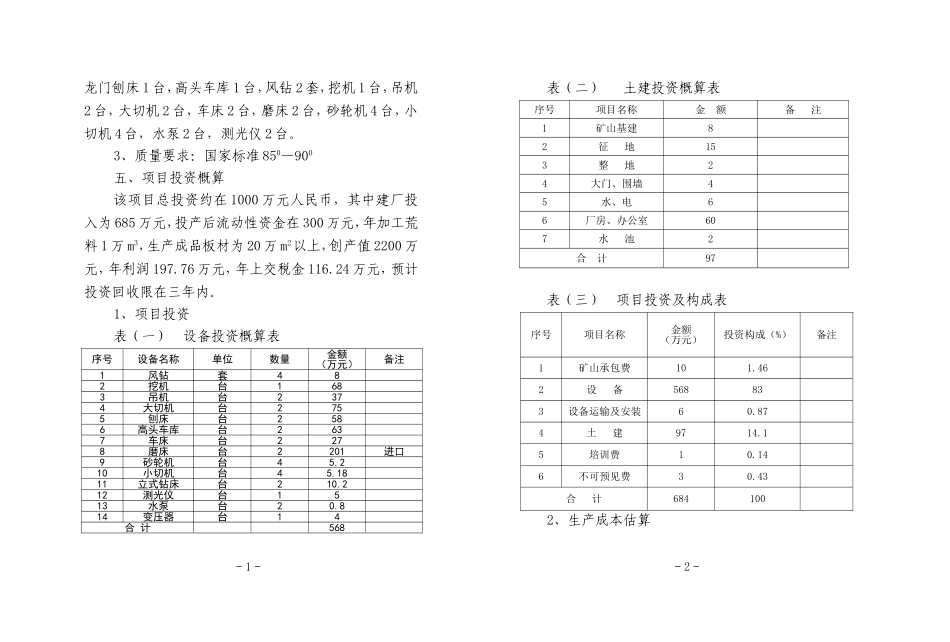花岗岩的开采与加工_第2页
