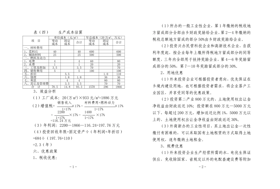 花岗岩的开采与加工_第3页