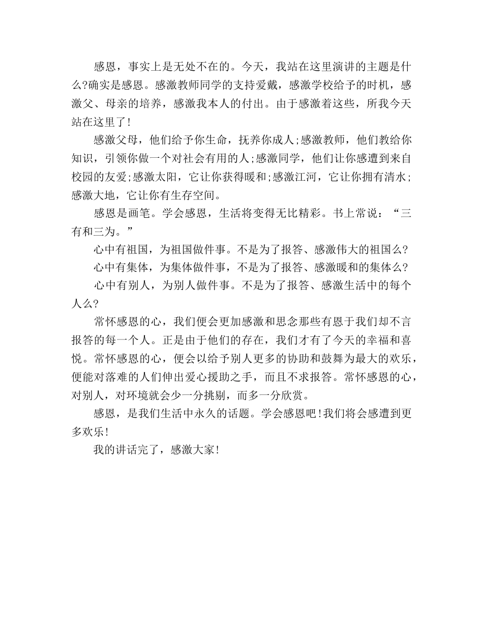 父亲节国旗下的参考发言稿 _第2页