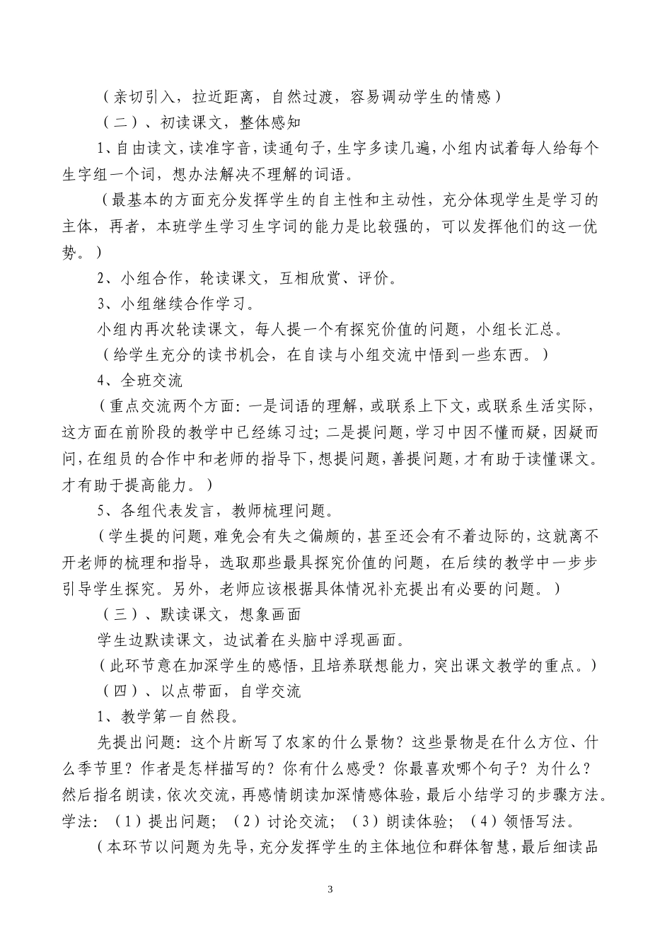 自读感悟,探究体验,迁移运用_第3页