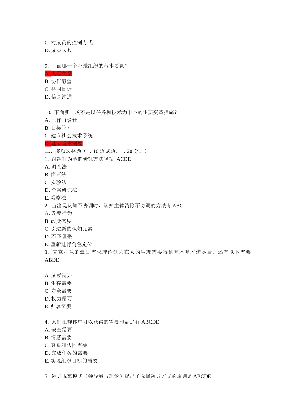 中央电大 组织行为学作业五_第2页