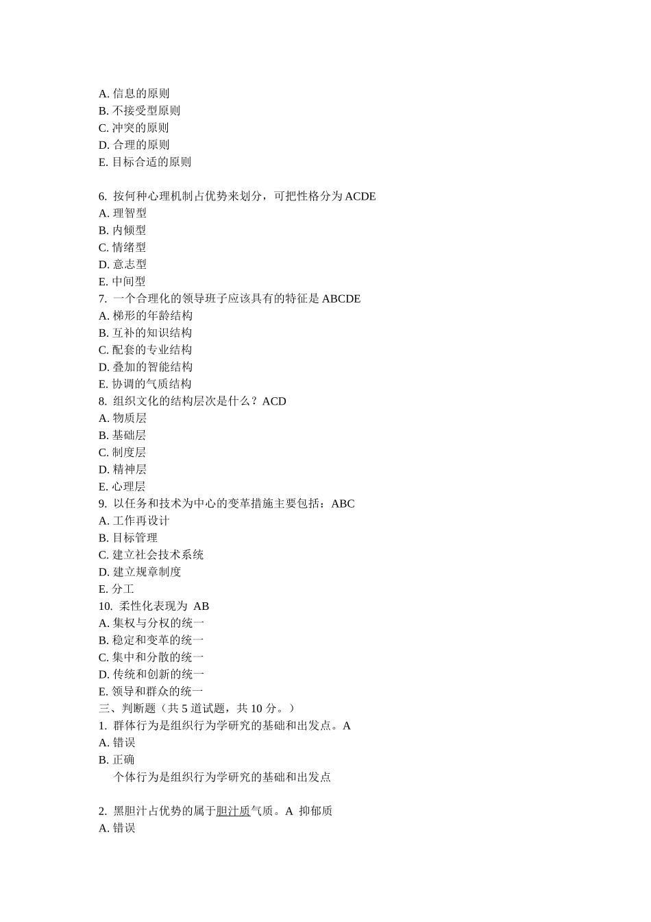 中央电大 组织行为学作业五_第3页