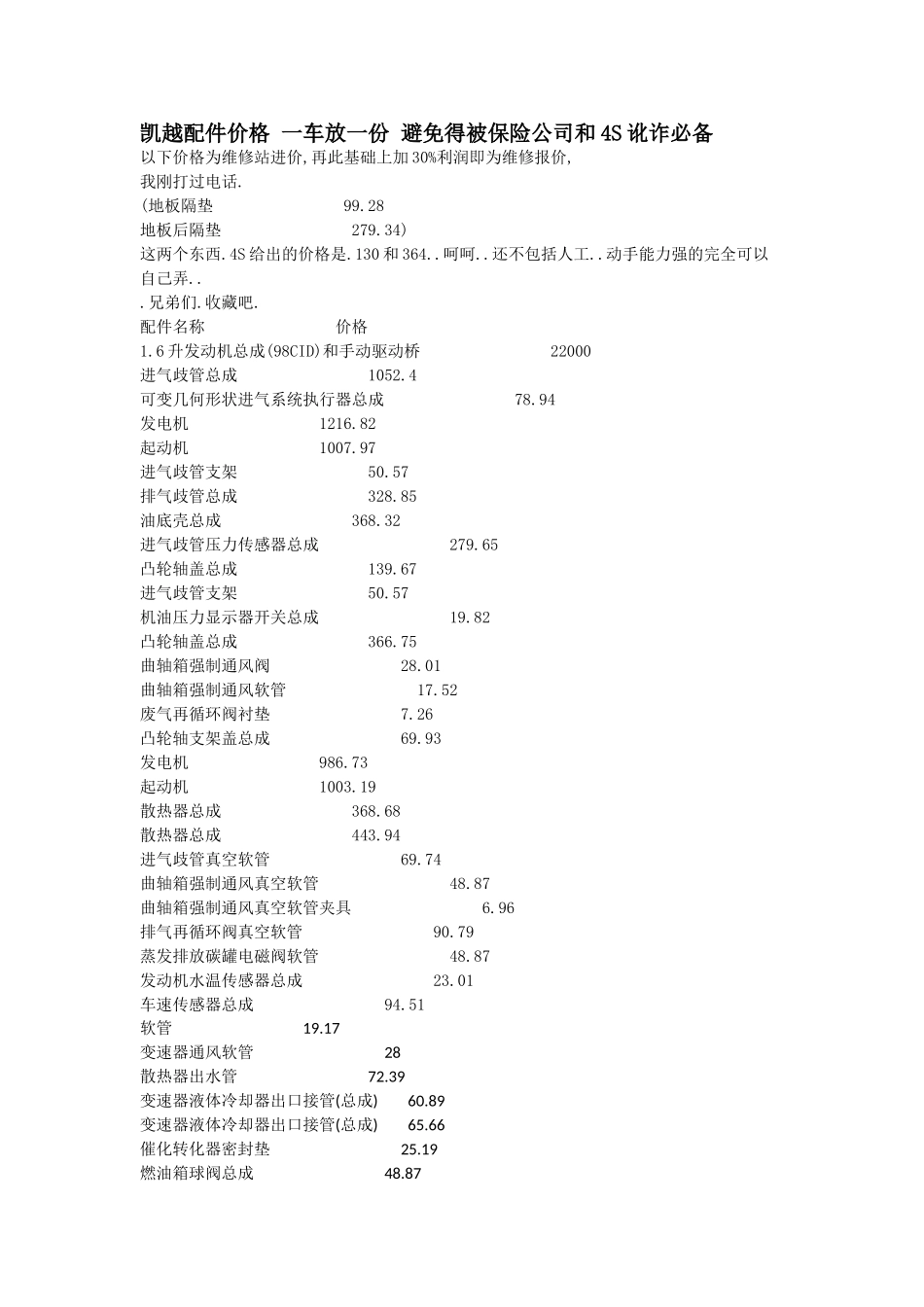 凯越配件价格_第1页