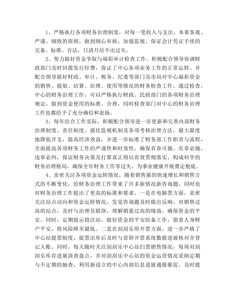 福彩中心2020年工作参考计划范文 _第2页