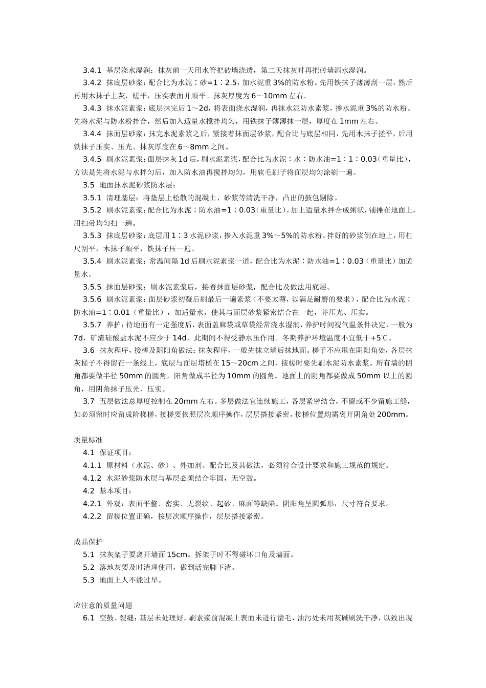 水泥沙浆防水_第2页