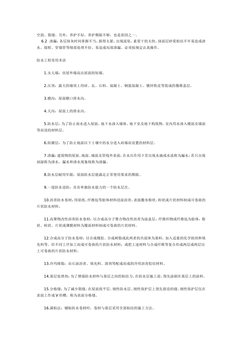 水泥沙浆防水_第3页