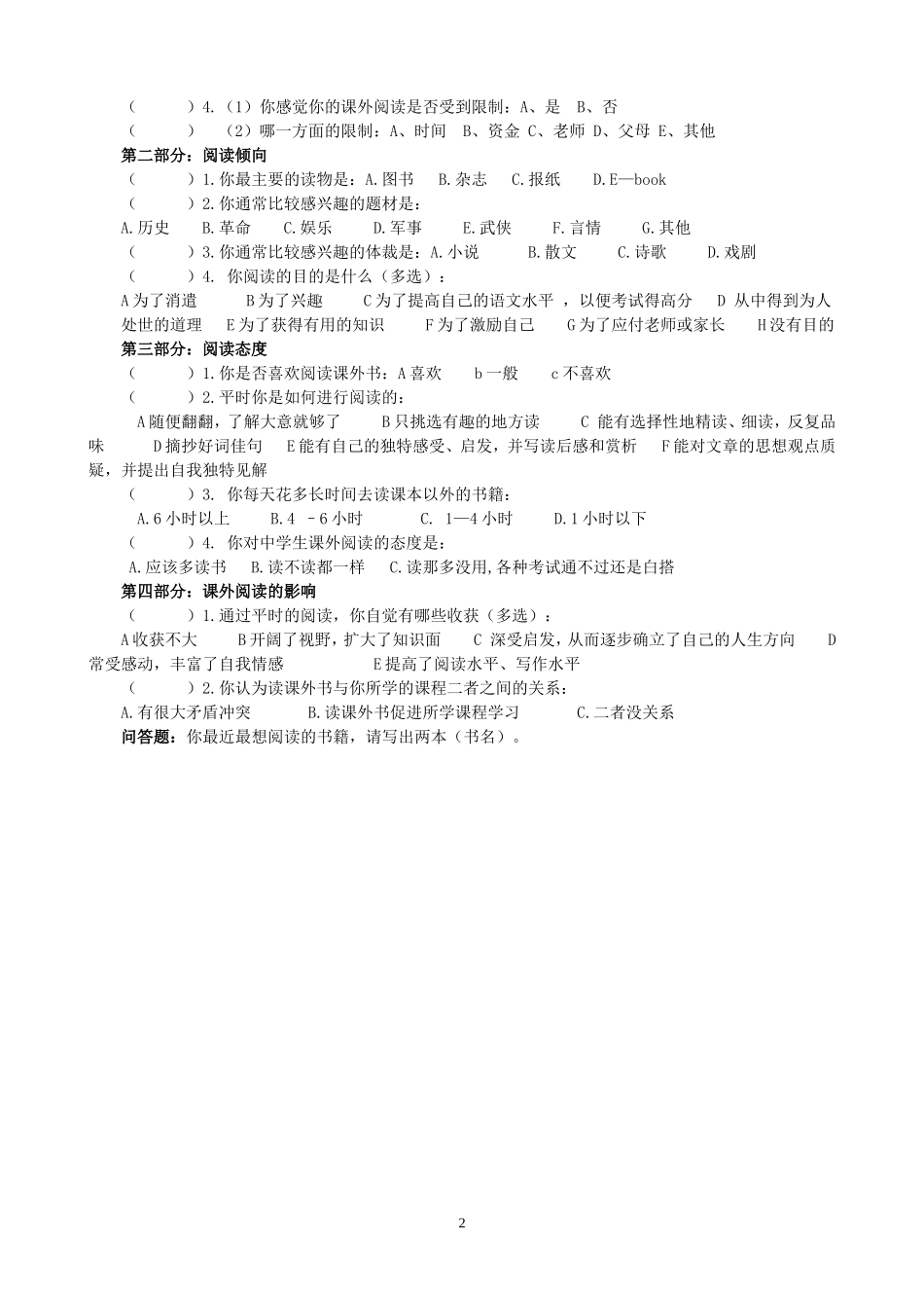 七年级课外阅读调查分析_第2页