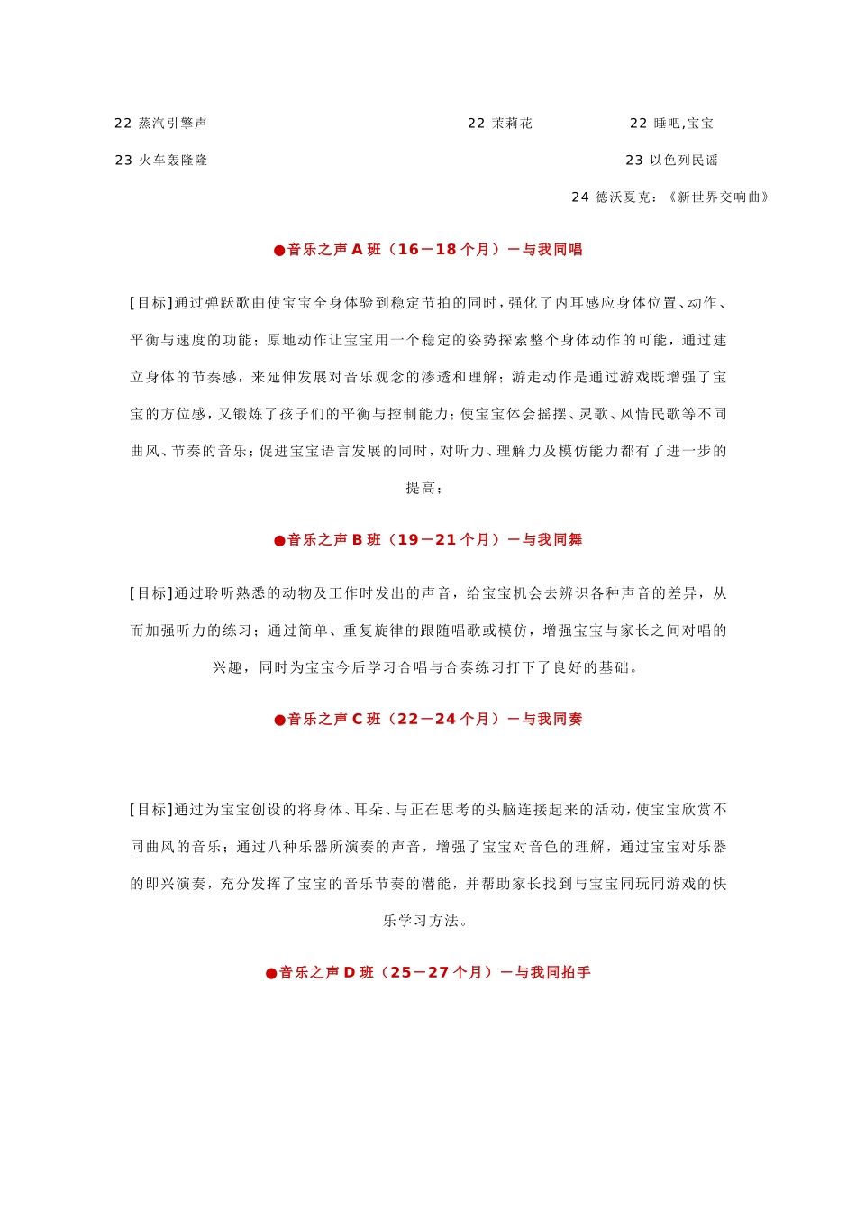 妙事多音乐花园教材目录,_第3页