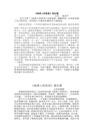 地球上的星星