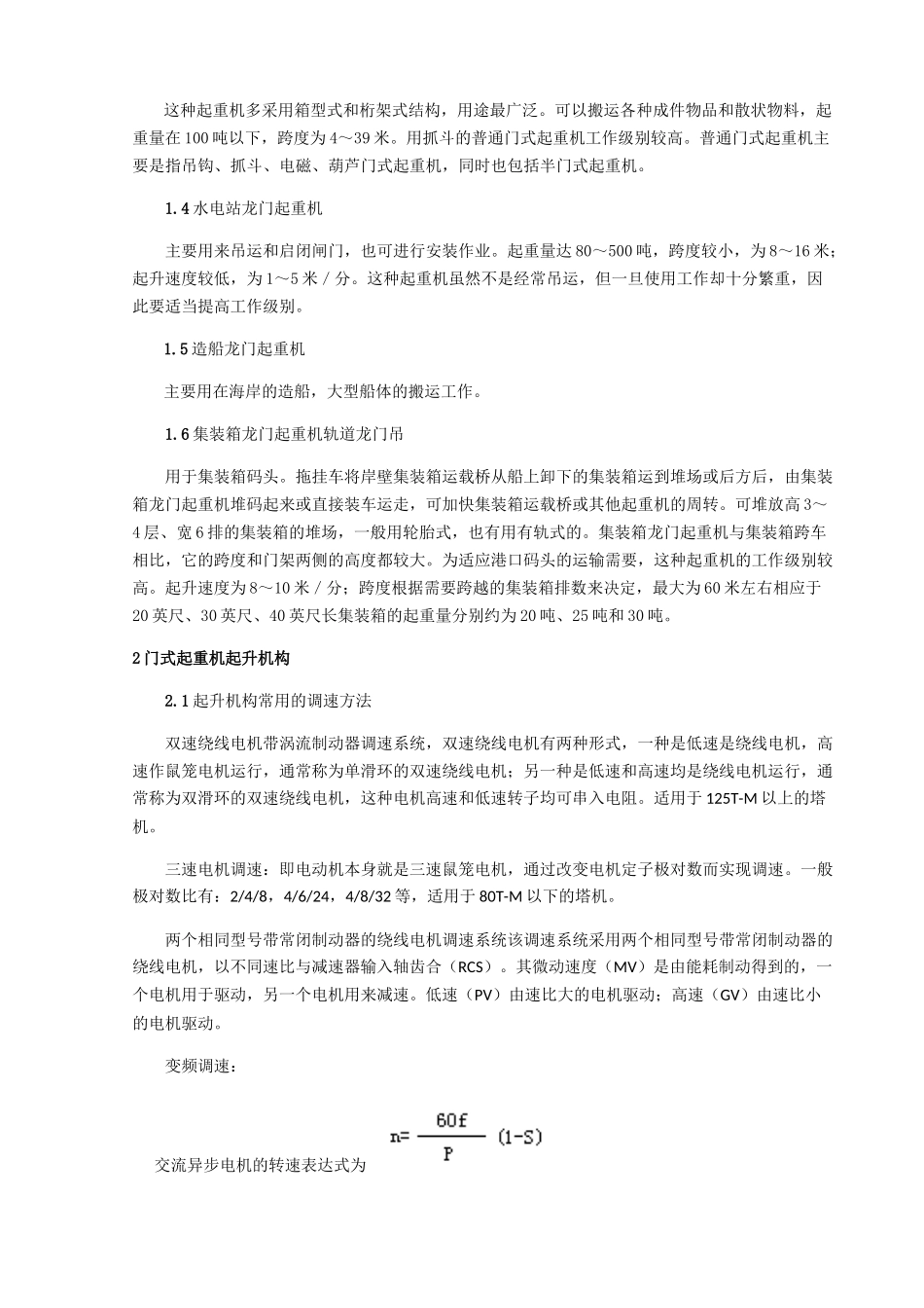 门式起重机综述_第2页