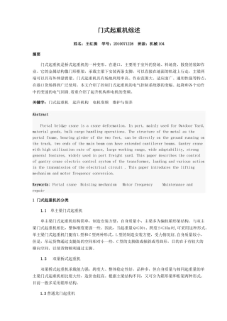 门式起重机综述