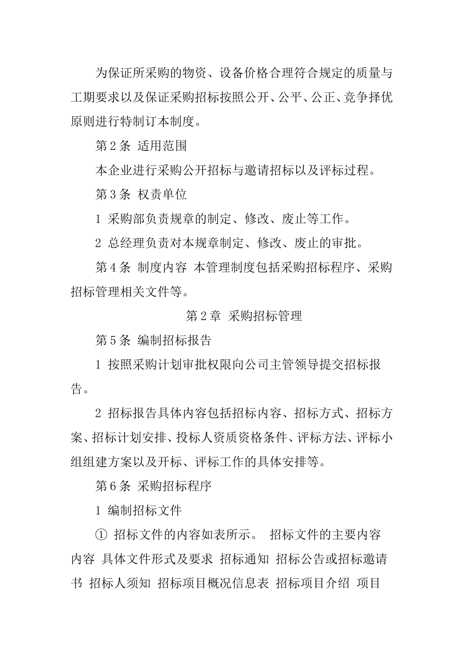 供应商开发与管理的岗位职责_第3页