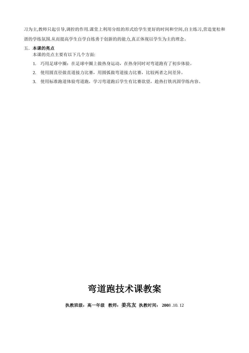 田径弯道跑教学设计_第2页