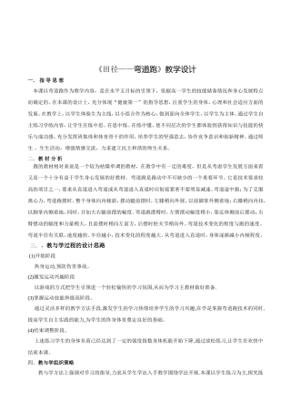田径弯道跑教学设计
