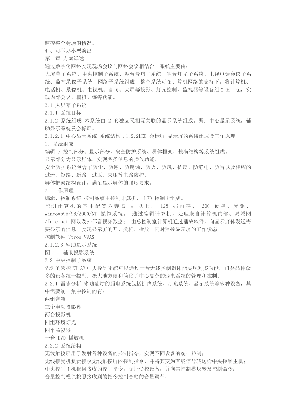 应急指挥中心有线电视方案_第2页
