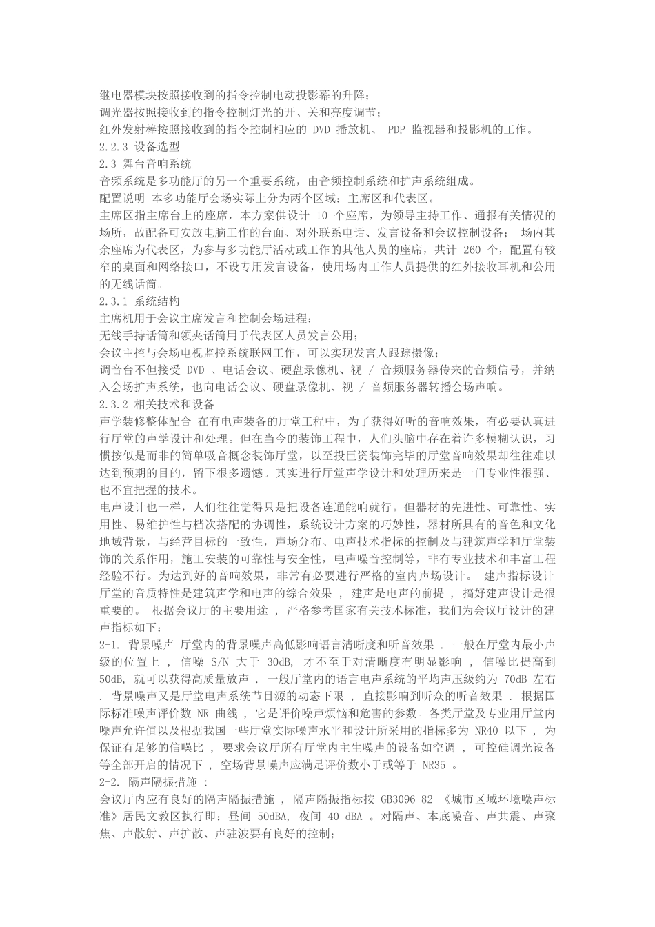 应急指挥中心有线电视方案_第3页