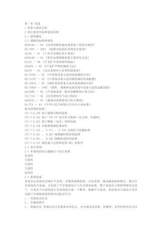 应急指挥中心有线电视方案
