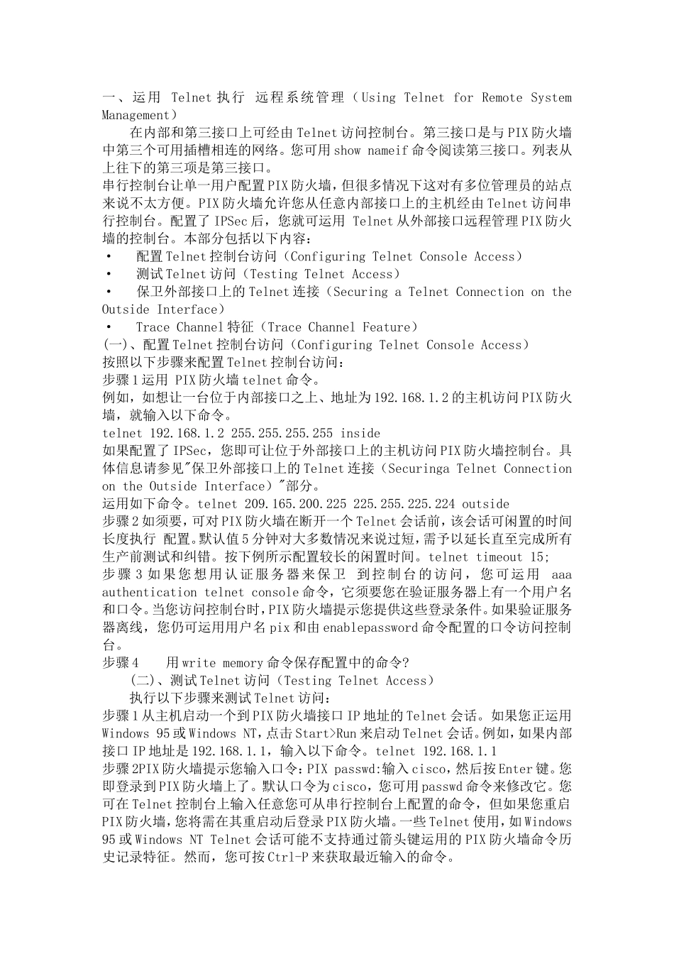思科防火墙telnet 的正确配置方法_第1页