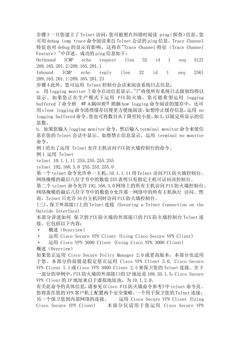 思科防火墙telnet 的正确配置方法_第2页