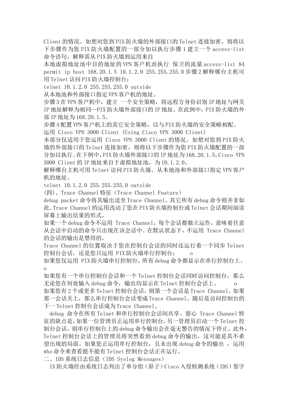 思科防火墙telnet 的正确配置方法_第3页