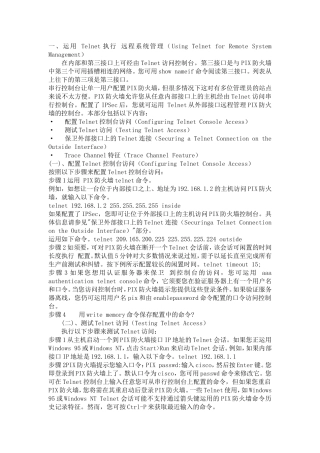 思科防火墙telnet 的正确配置方法