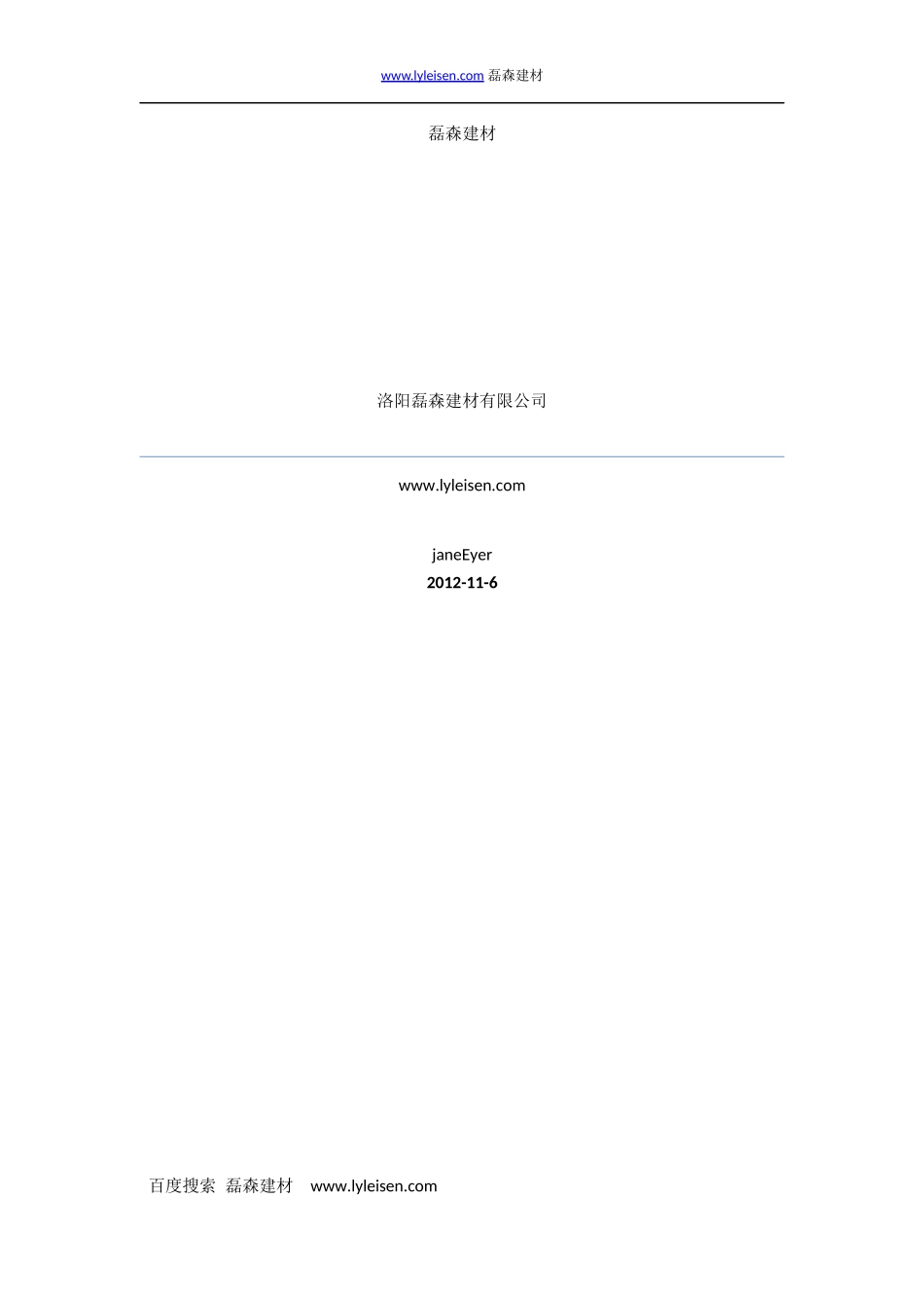 轻质墙板十大优势_第1页