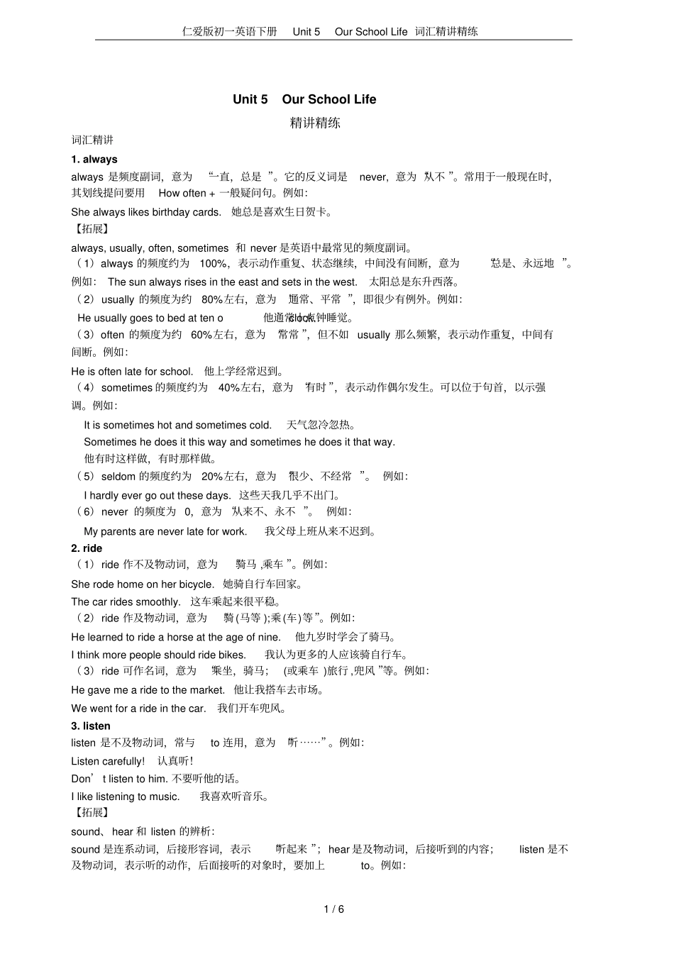 仁爱版初一英语下册Unit5OurSchoolLife词汇精讲精练_第1页