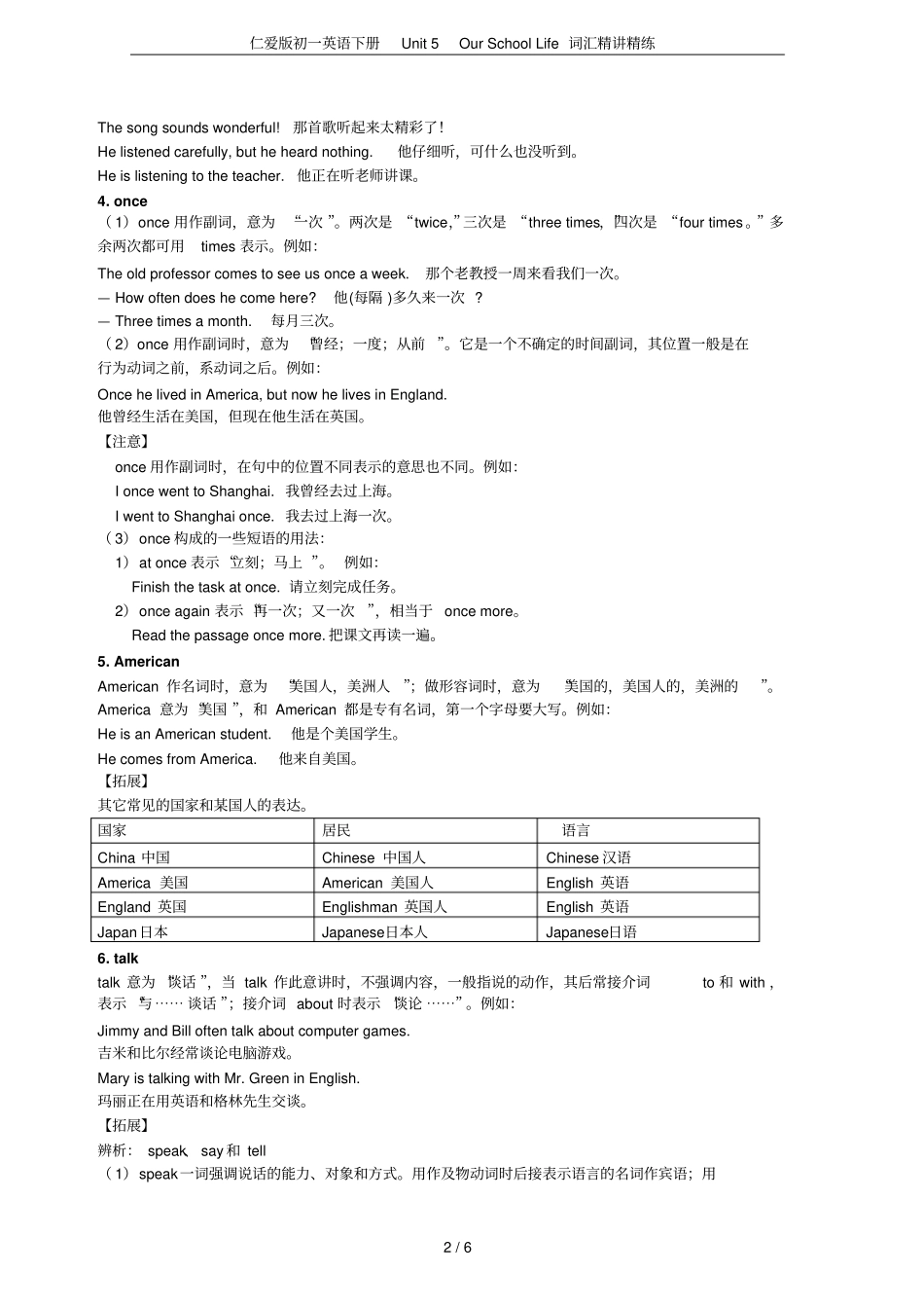 仁爱版初一英语下册Unit5OurSchoolLife词汇精讲精练_第2页