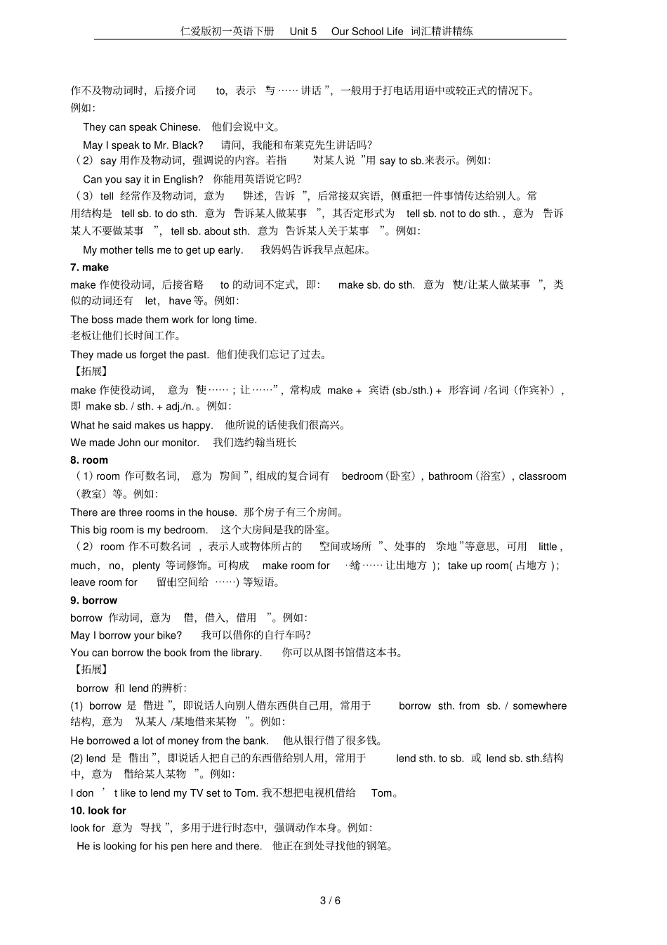 仁爱版初一英语下册Unit5OurSchoolLife词汇精讲精练_第3页