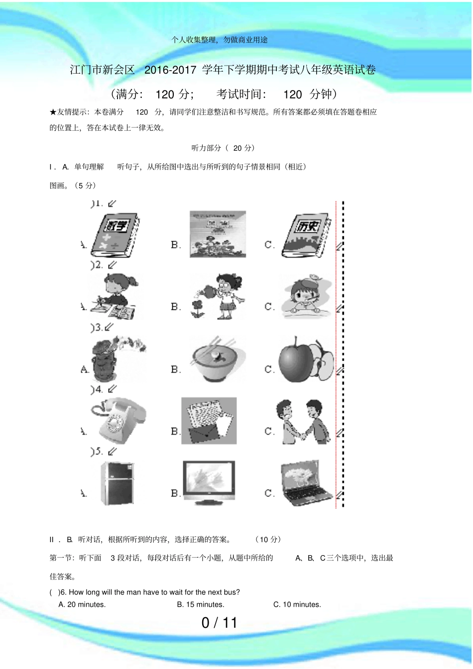 仁爱版年八年级下期中英语考试及答案_第3页