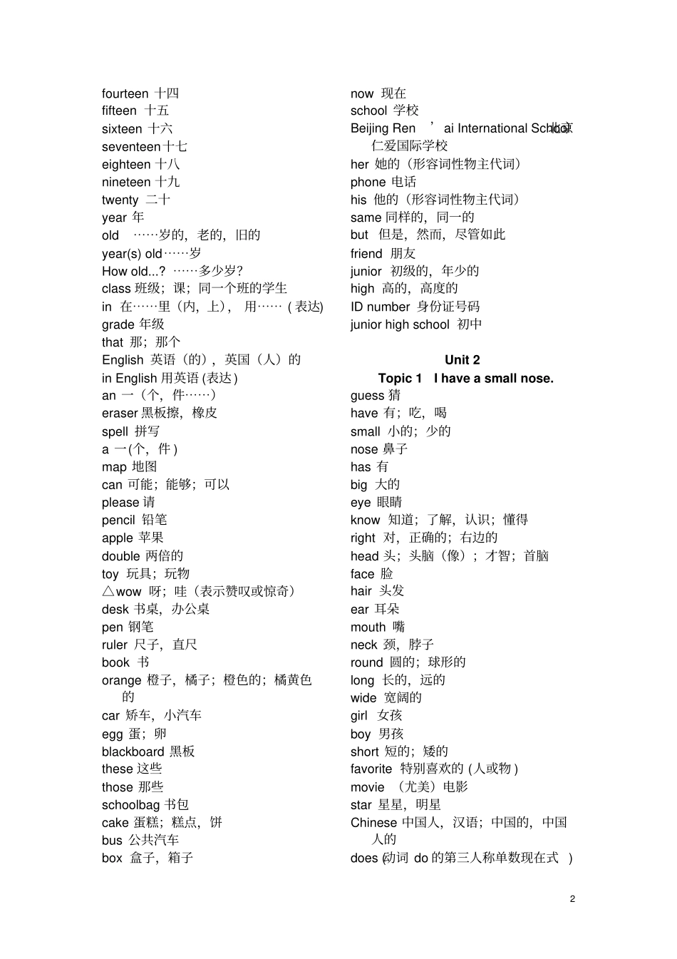 仁爱版初中英语单词表_第2页
