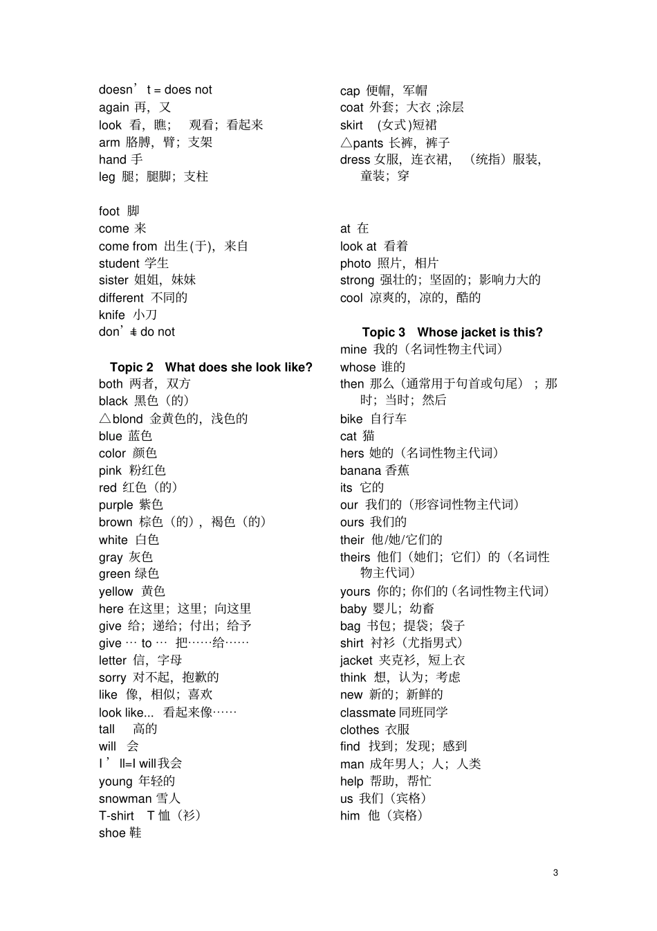 仁爱版初中英语单词表_第3页