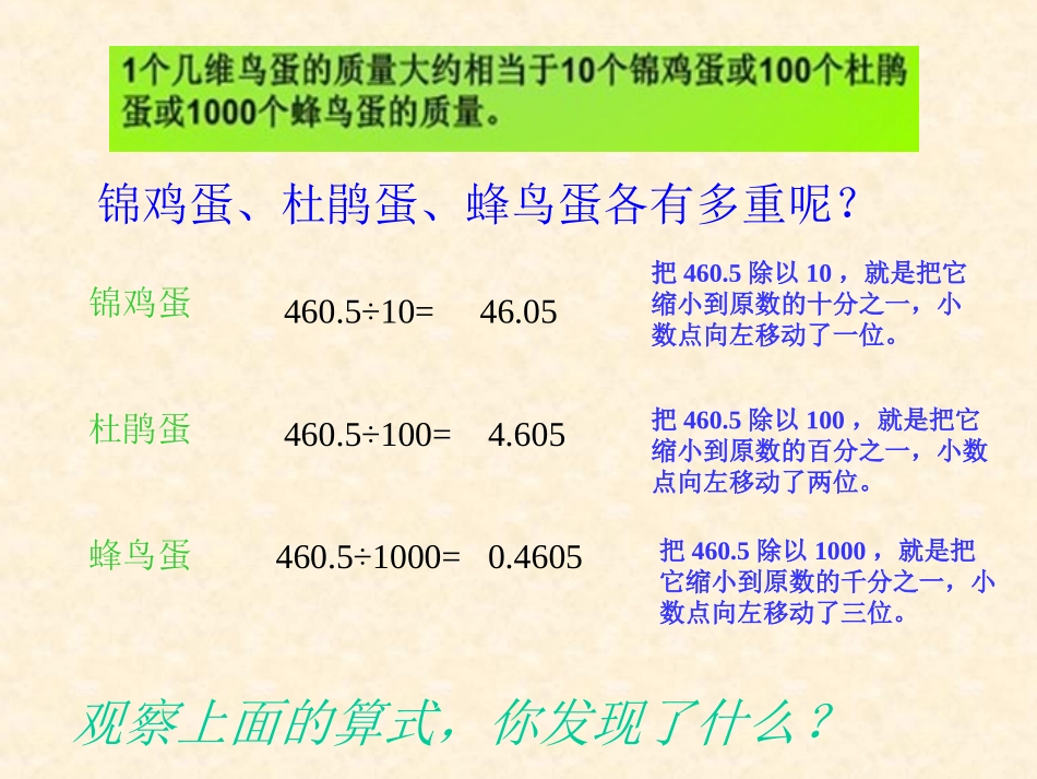 青岛版小数点位置移动引起小数大小的变化课件_第3页