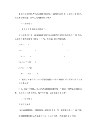 相向相遇类型的解决问题