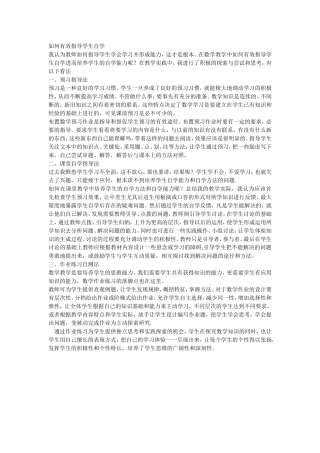 如何有效指导学生自学