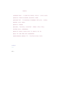 十条智慧开示