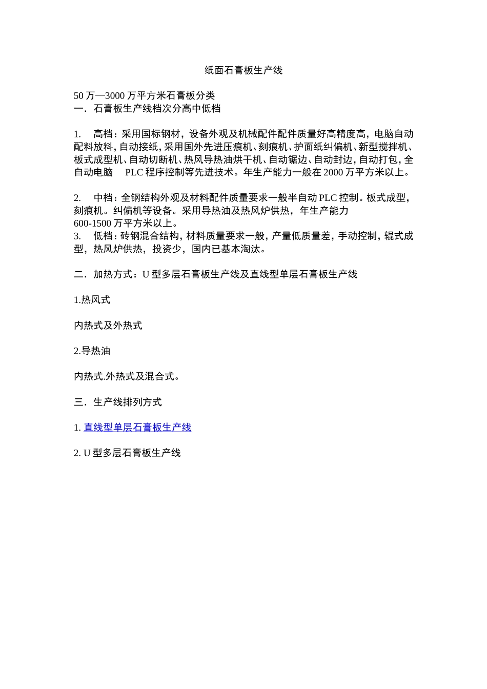 石膏板生产线_第1页