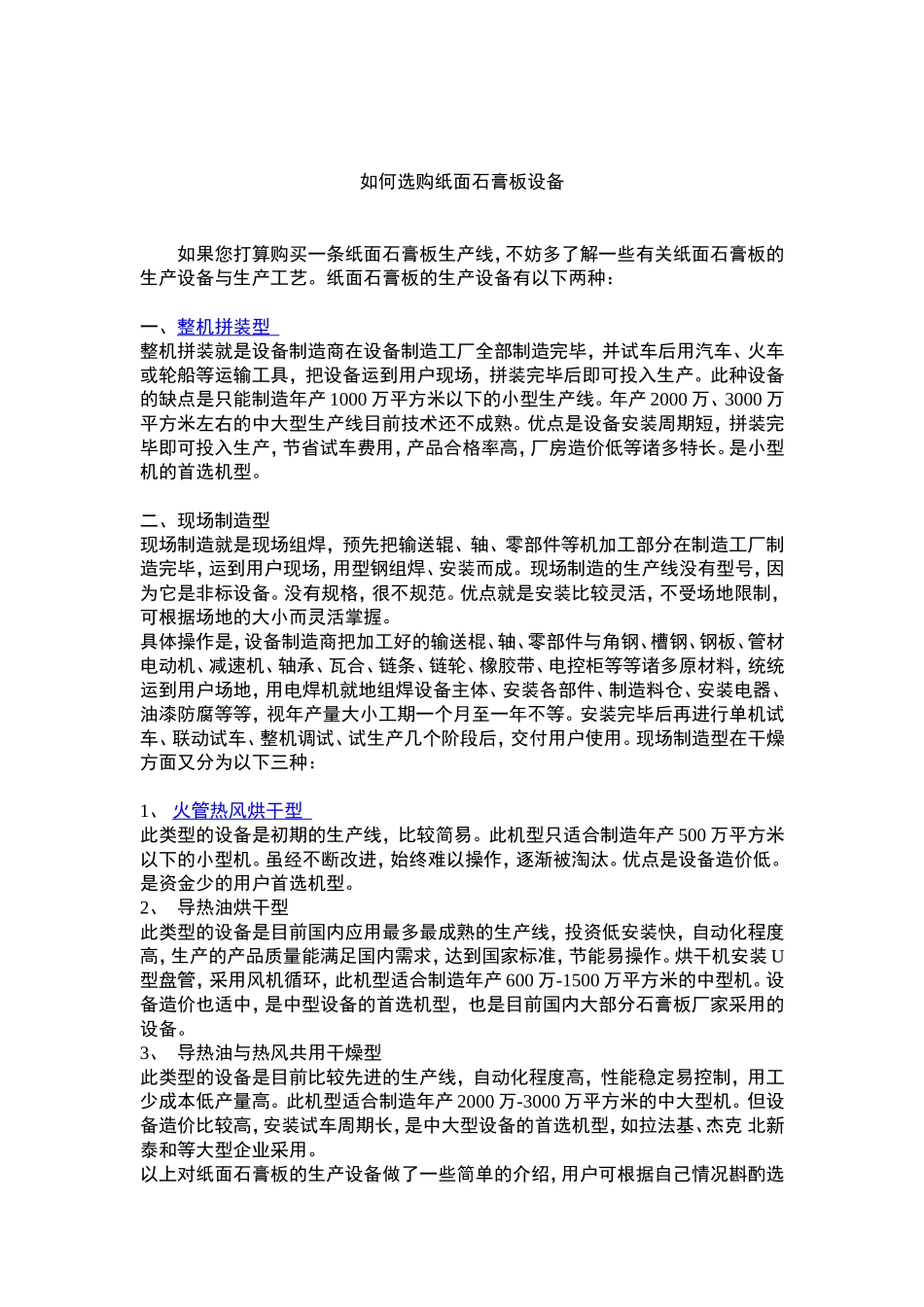 石膏板生产线_第2页